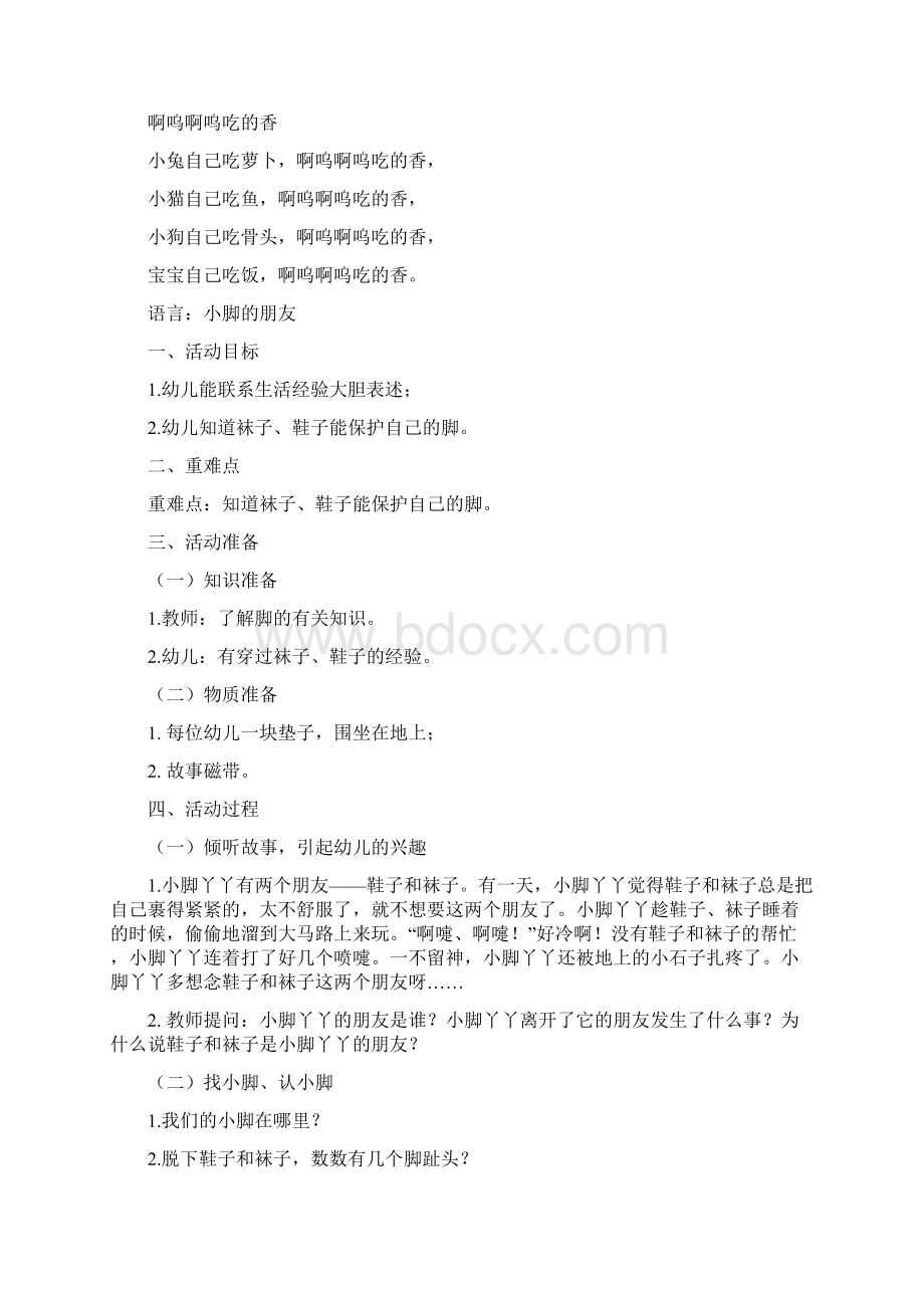 教学活动教案Word文档格式.docx_第3页