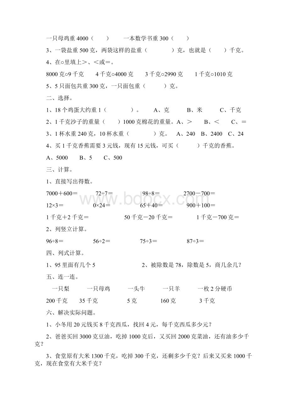 克与千克单元练习题.docx_第2页