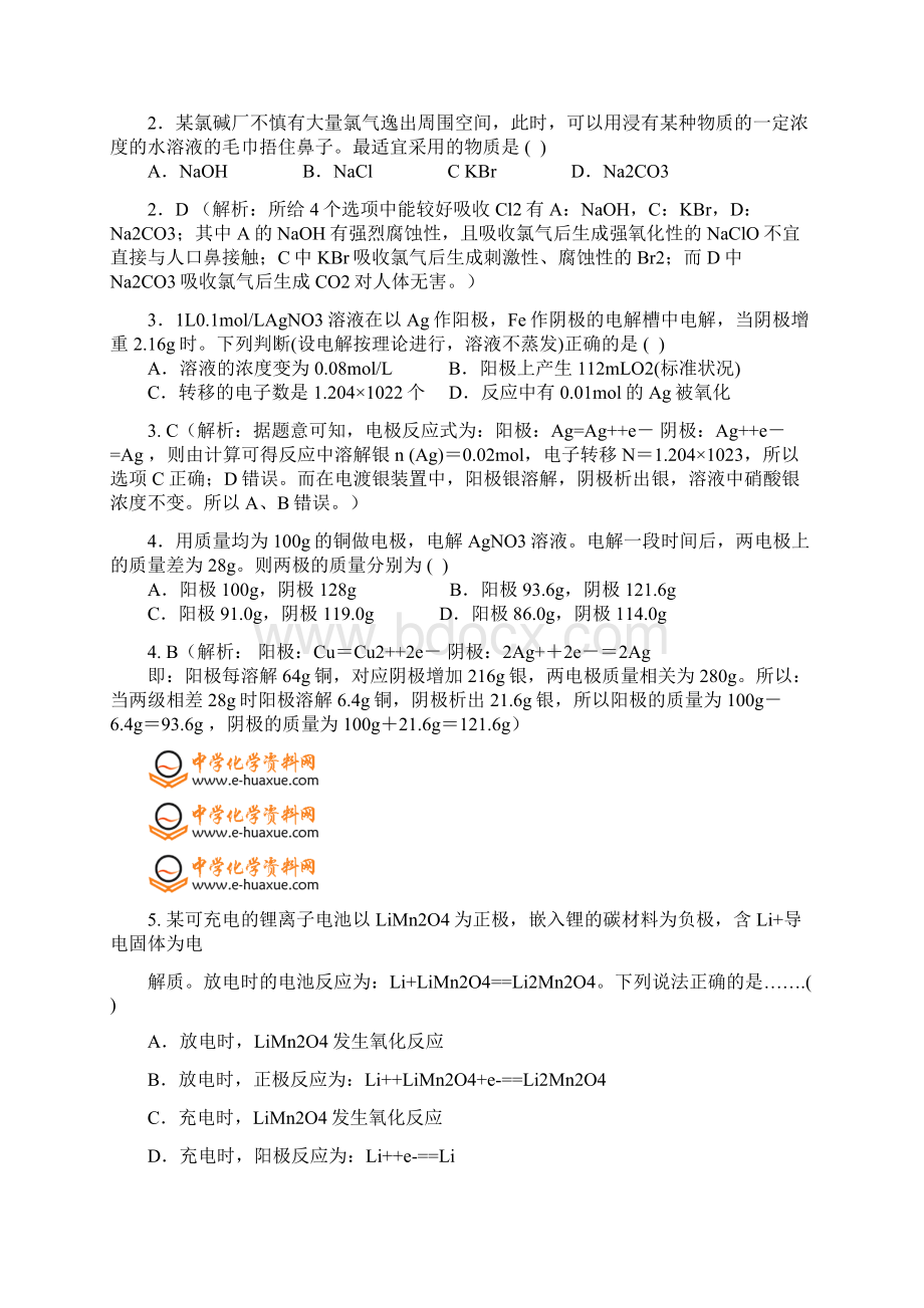 高二化学试题上第2单元电能转化为化学能Word格式文档下载.docx_第2页