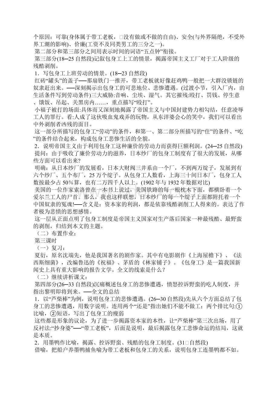 包身工教案人教版八年级必修 教案教学设计.docx_第2页