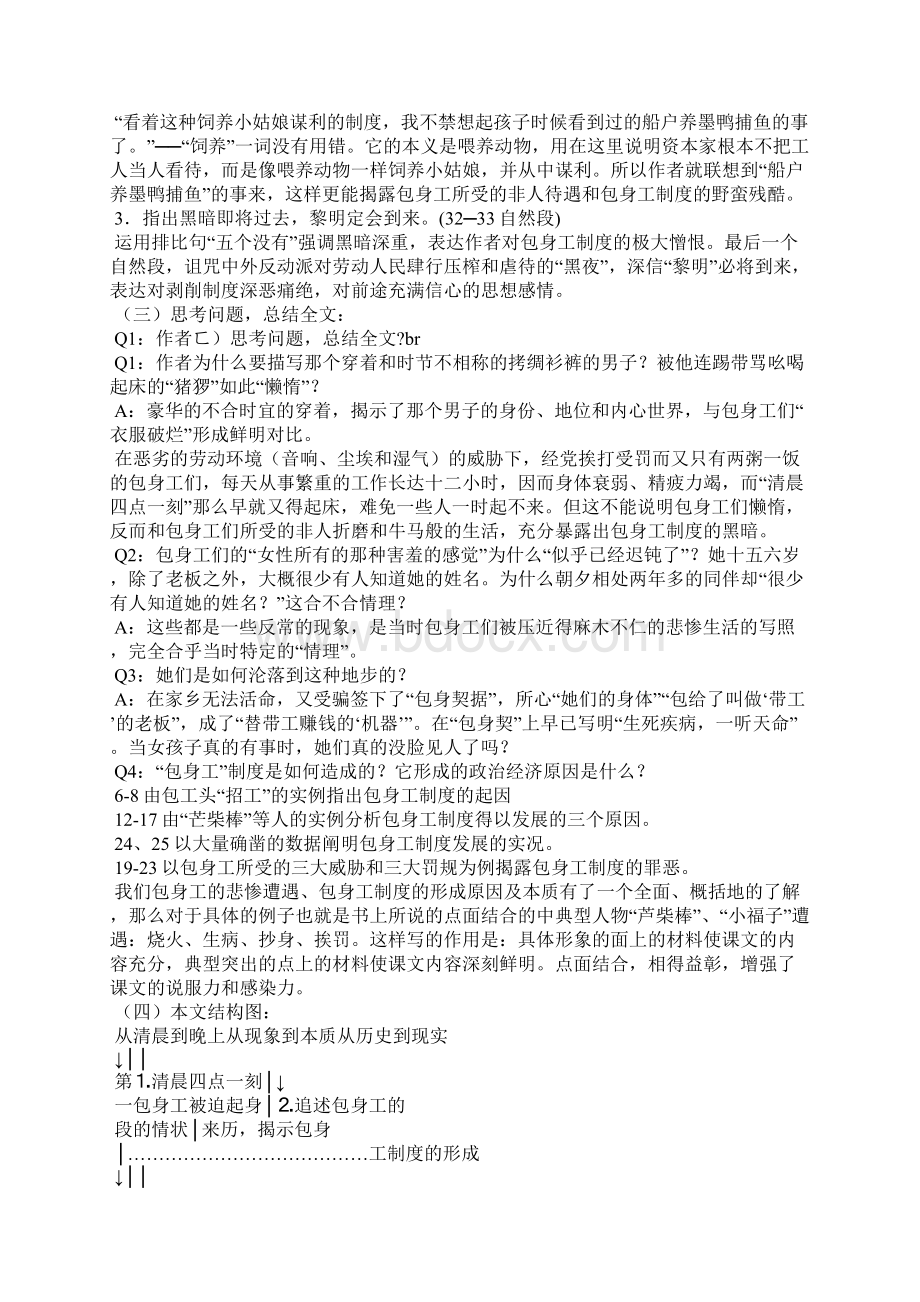 包身工教案人教版八年级必修 教案教学设计.docx_第3页