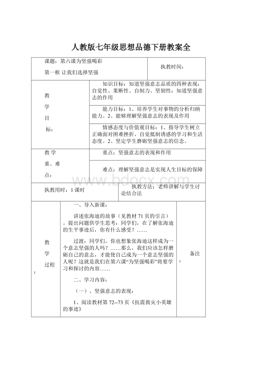 人教版七年级思想品德下册教案全.docx