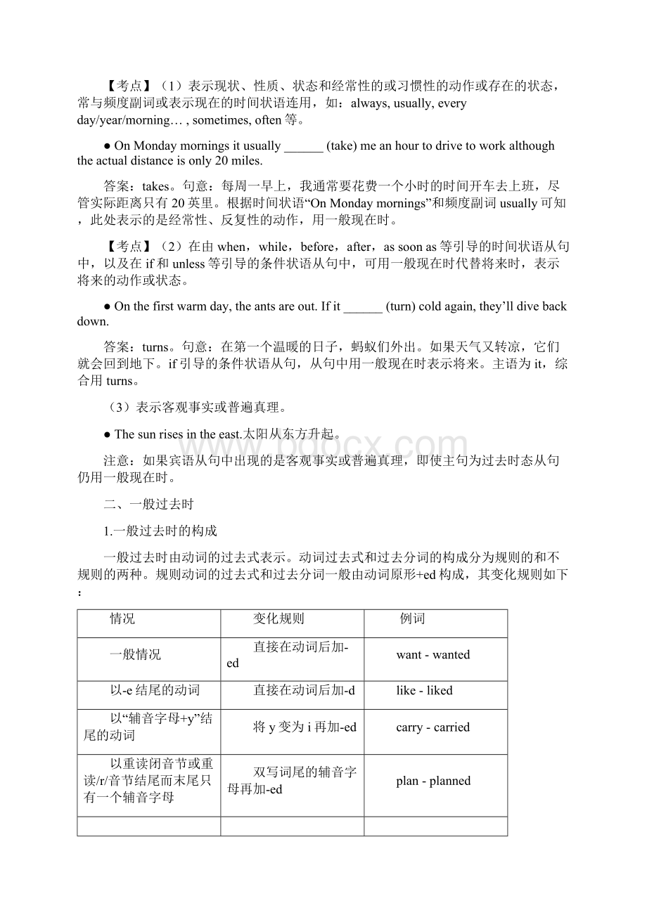 英语初升高新高一衔接课程第9讲 语法动词时态及语态 一.docx_第2页