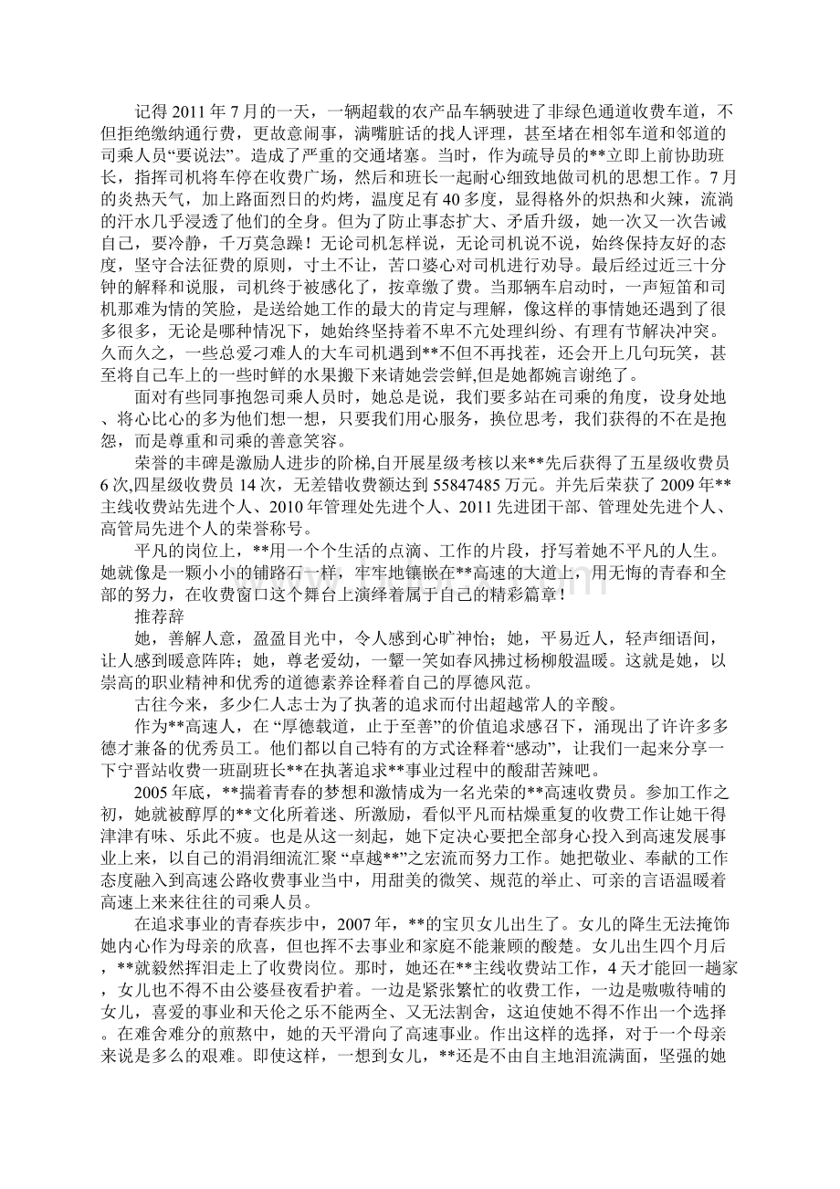 高速公路收费员个人事迹材料两篇Word下载.docx_第2页