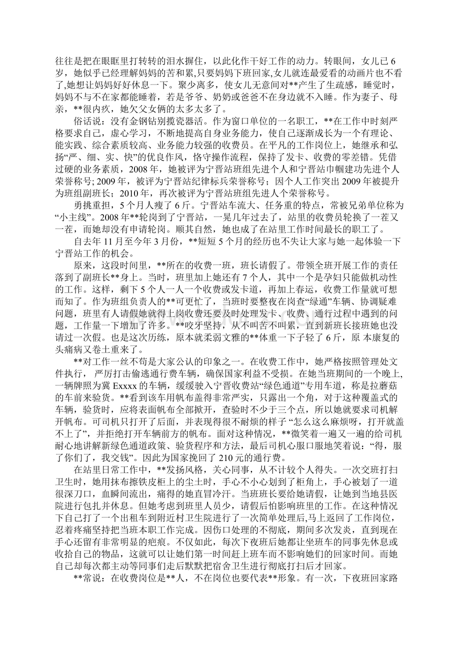 高速公路收费员个人事迹材料两篇Word下载.docx_第3页