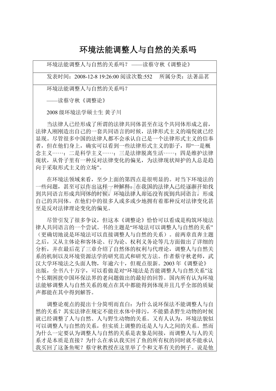 环境法能调整人与自然的关系吗Word文件下载.docx