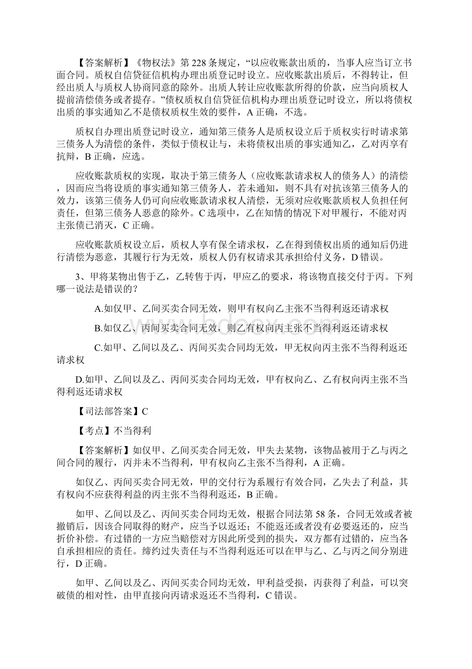 司法考试成功诀窍分享每日一练324.docx_第2页