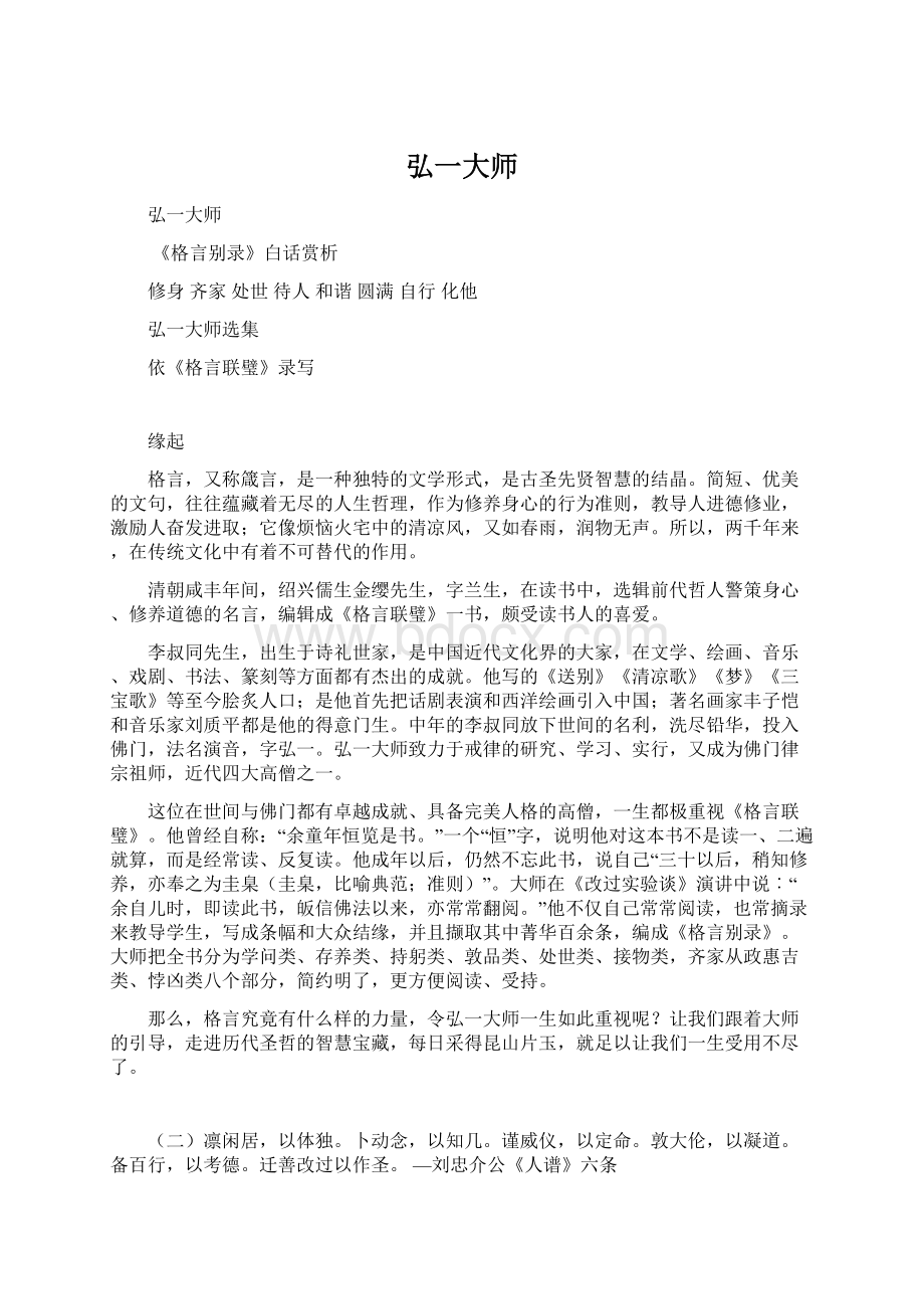 弘一大师Word格式文档下载.docx