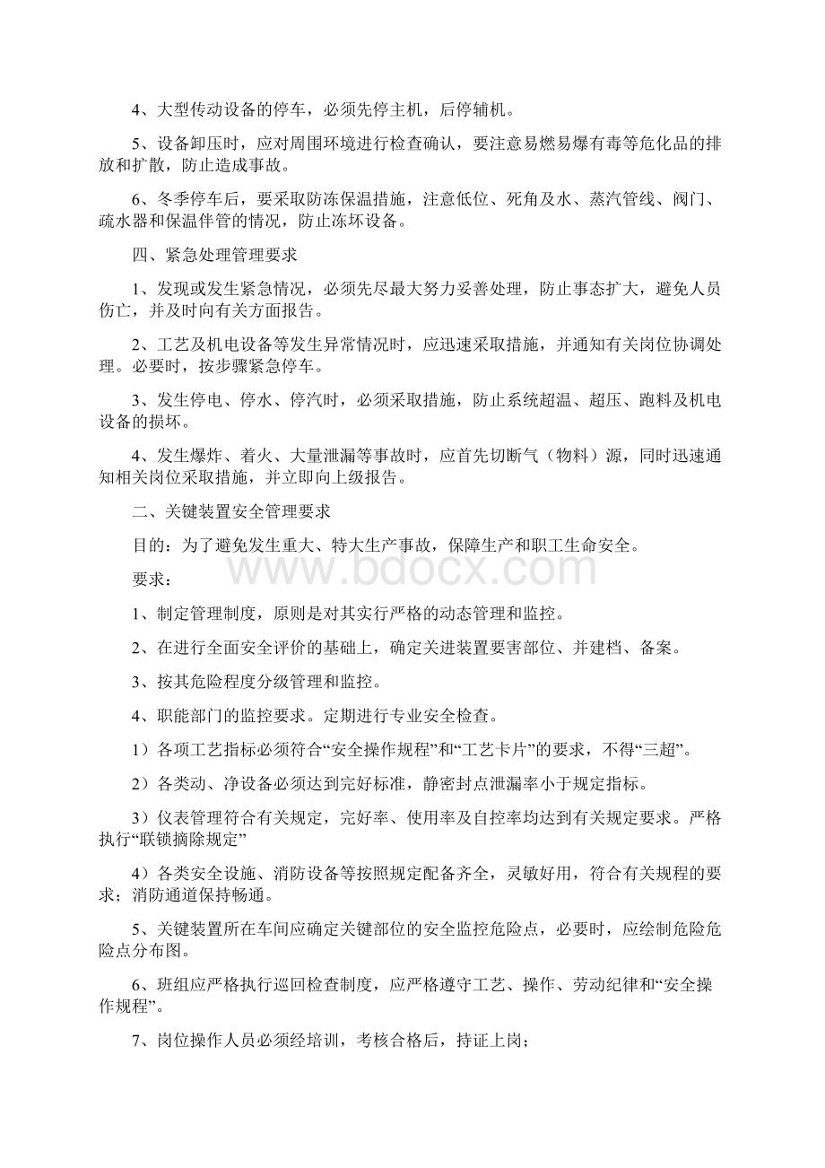 危险化学品安全生产与管理知识巩固和提高.docx_第2页