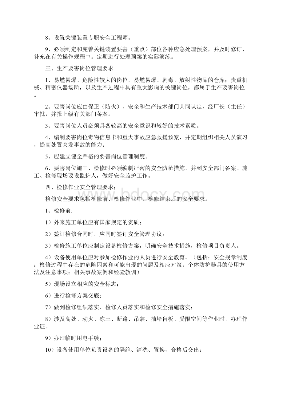 危险化学品安全生产与管理知识巩固和提高.docx_第3页