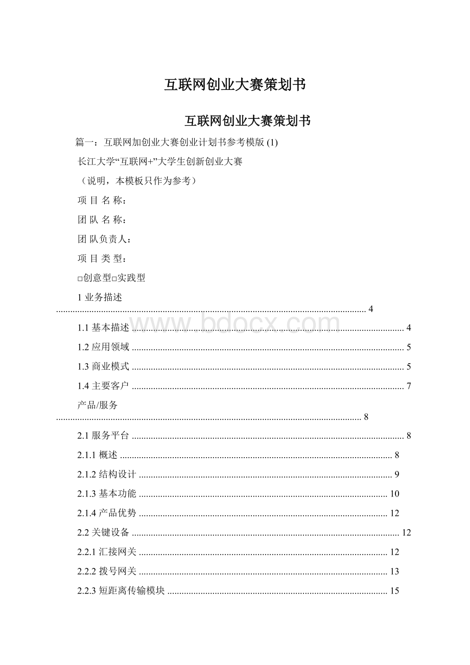 互联网创业大赛策划书.docx_第1页