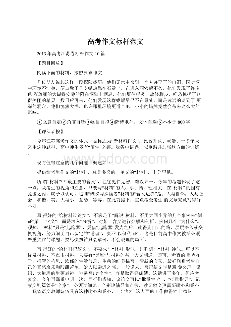 高考作文标杆范文Word文件下载.docx