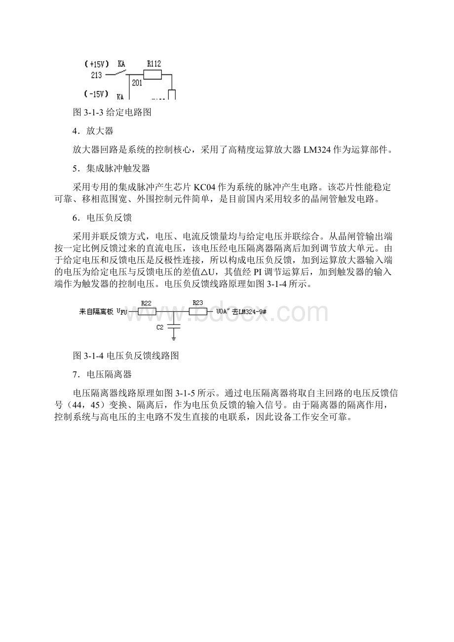 课题1主电路及继电控制电路调试文档格式.docx_第3页