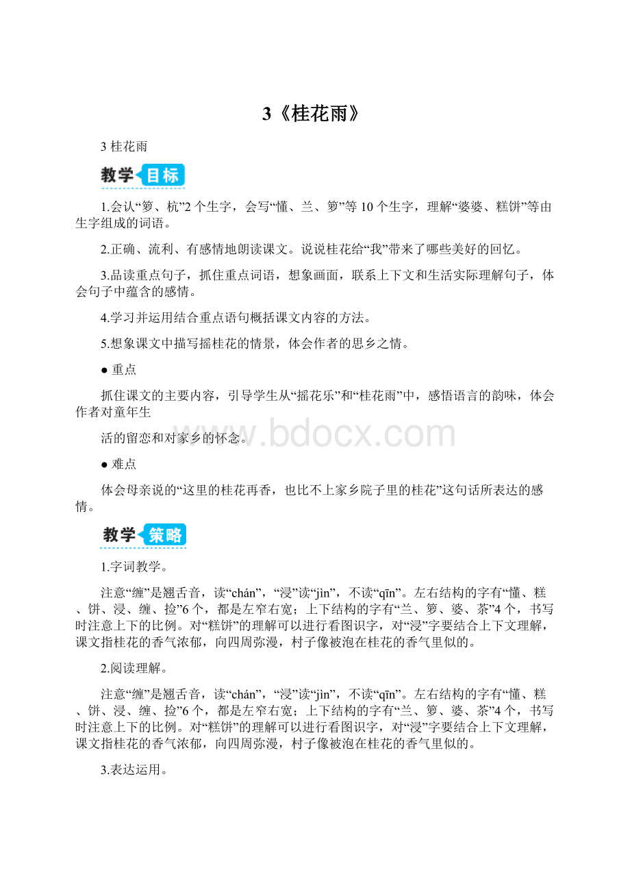 3《桂花雨》Word文件下载.docx