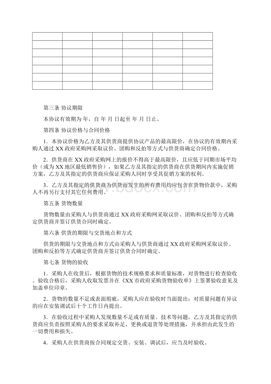 市政府采购框架协议模板Word格式文档下载.docx_第2页