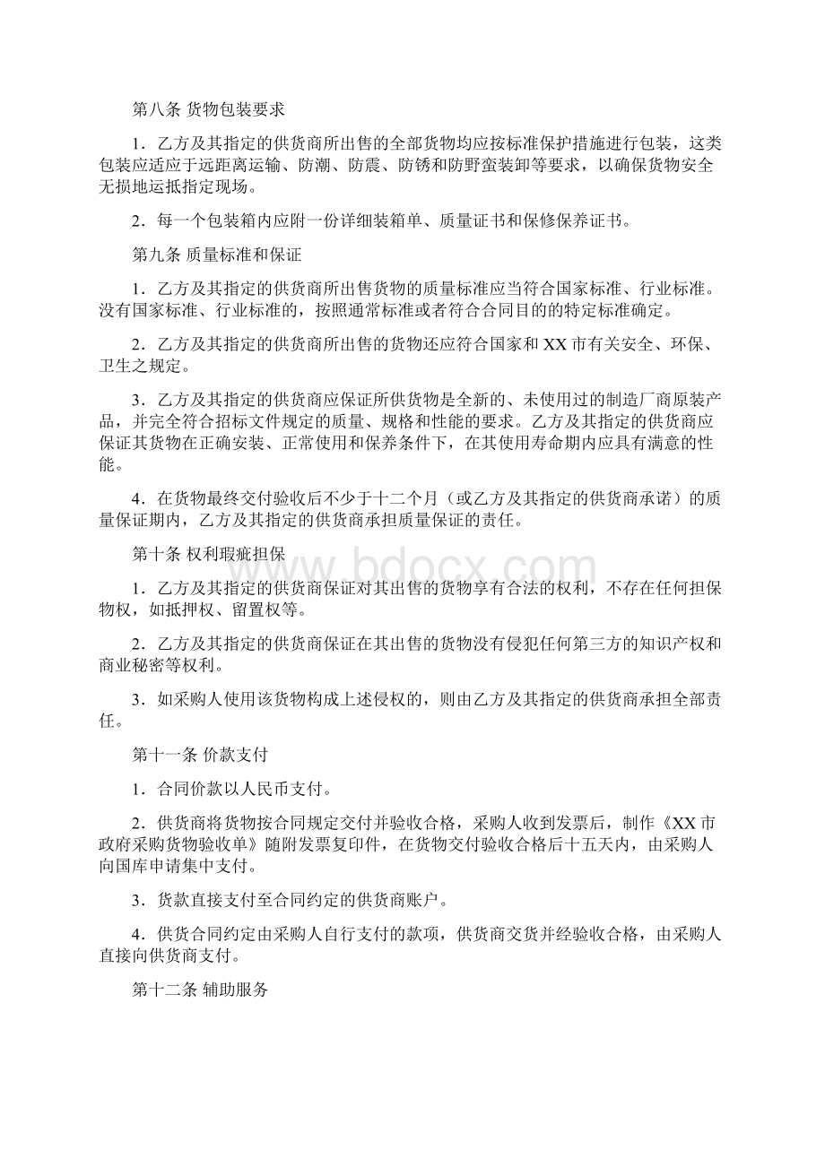 市政府采购框架协议模板Word格式文档下载.docx_第3页