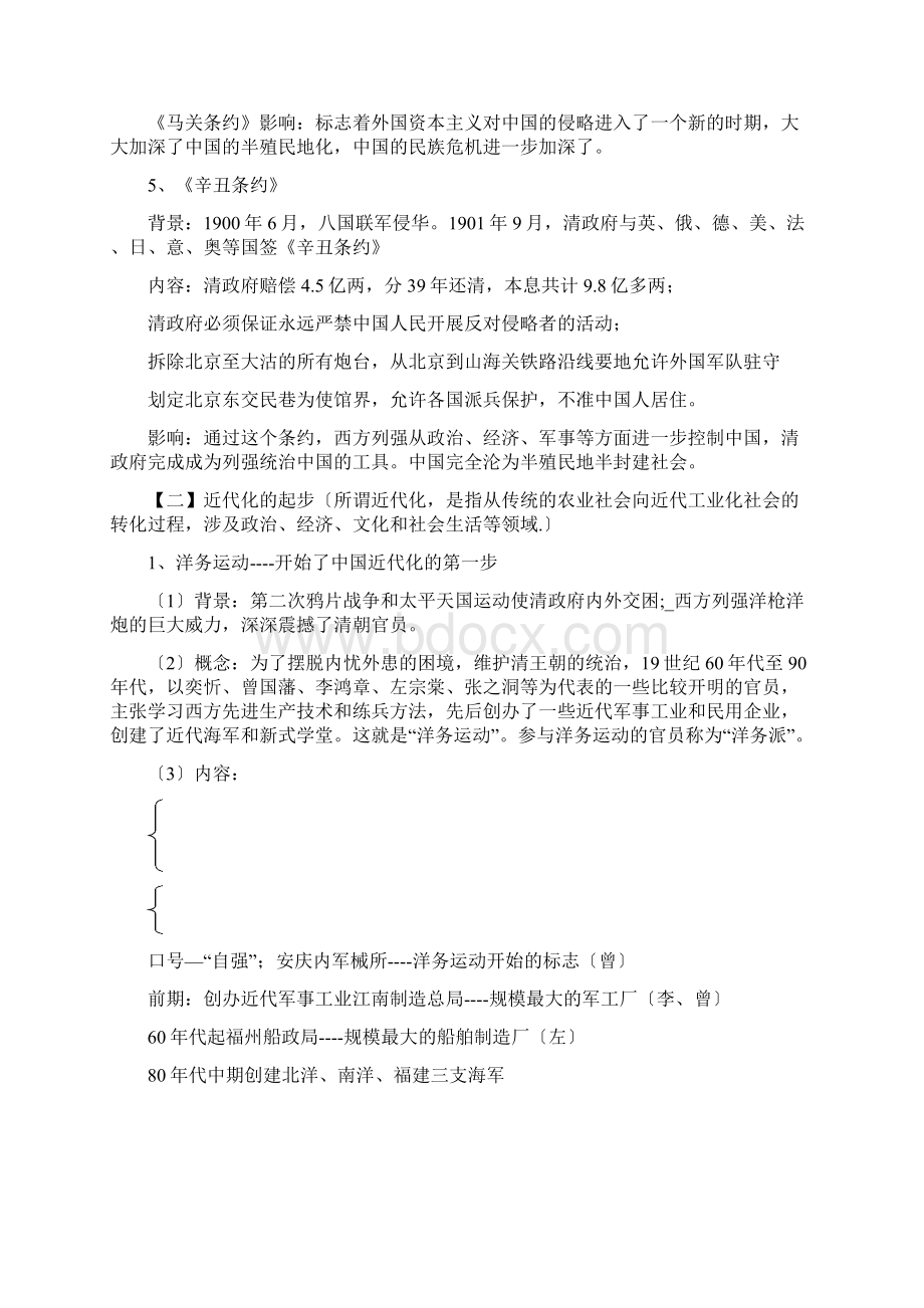 中考历史二轮练习提纲中国近代史docWord文档格式.docx_第2页