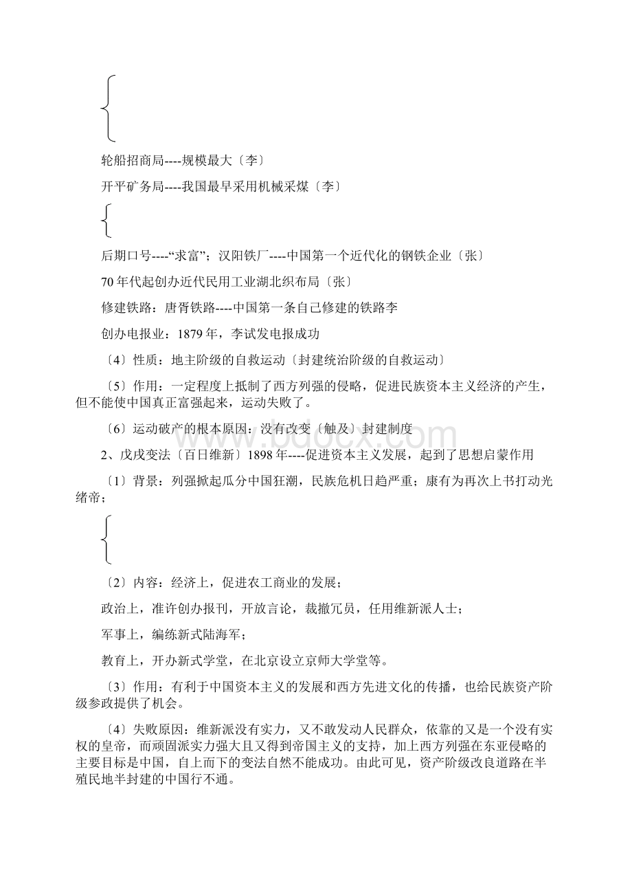 中考历史二轮练习提纲中国近代史docWord文档格式.docx_第3页