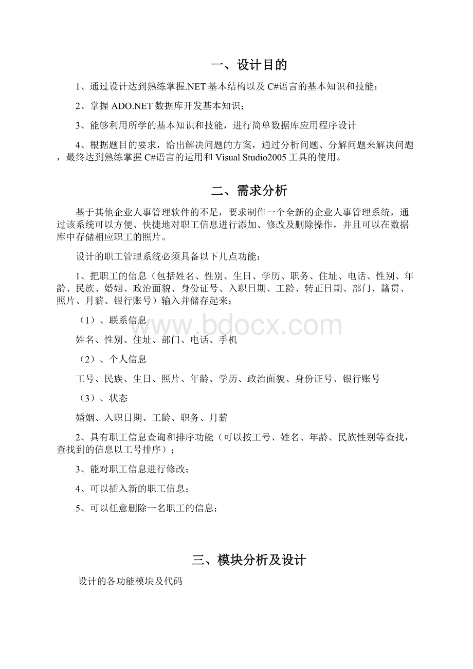 职工信息管理系统文档格式.docx_第2页