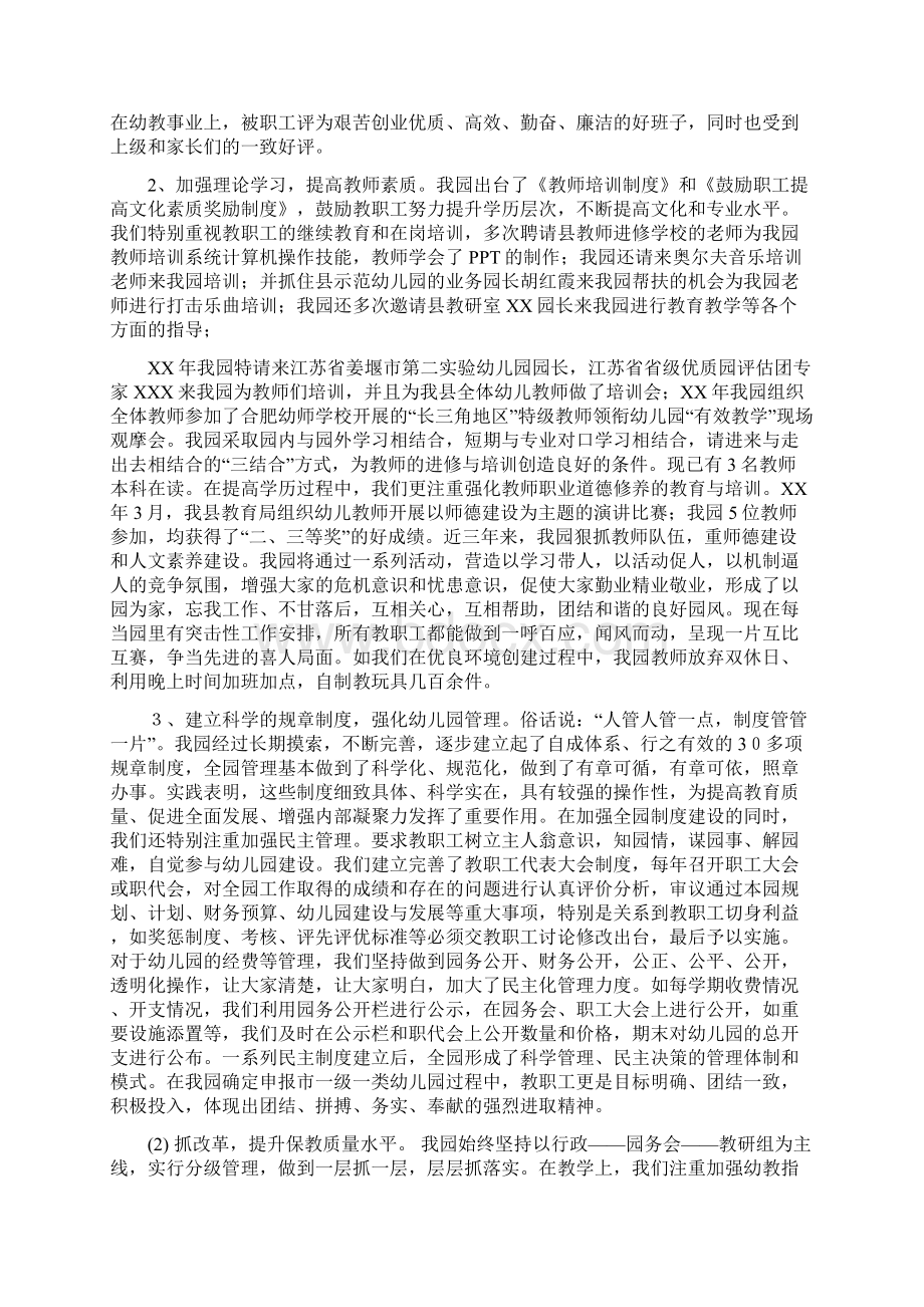 民办幼儿园申报市一级一类幼儿园评估汇报材料.docx_第2页