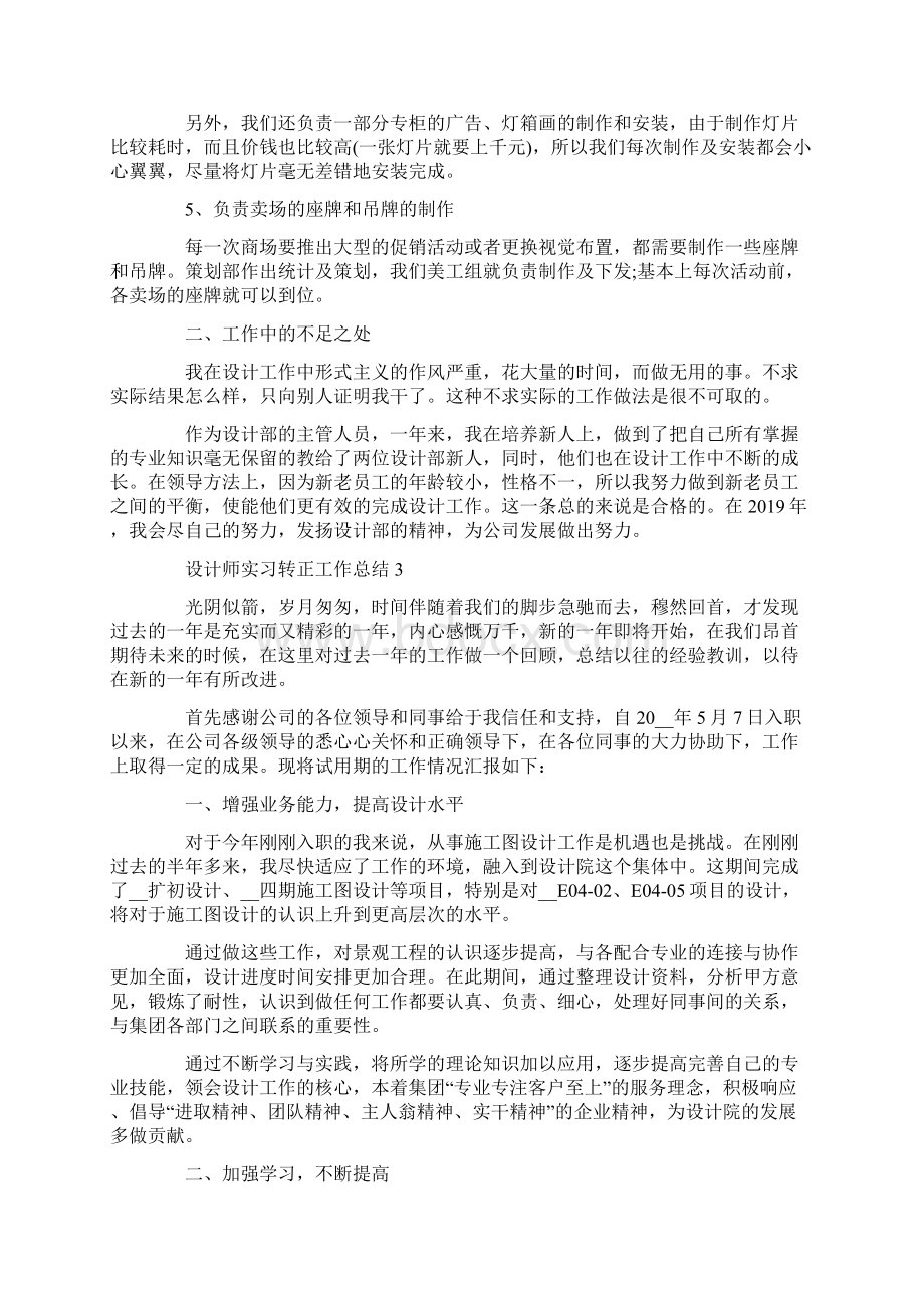 设计师实习转正工作总结精彩范文五篇.docx_第3页