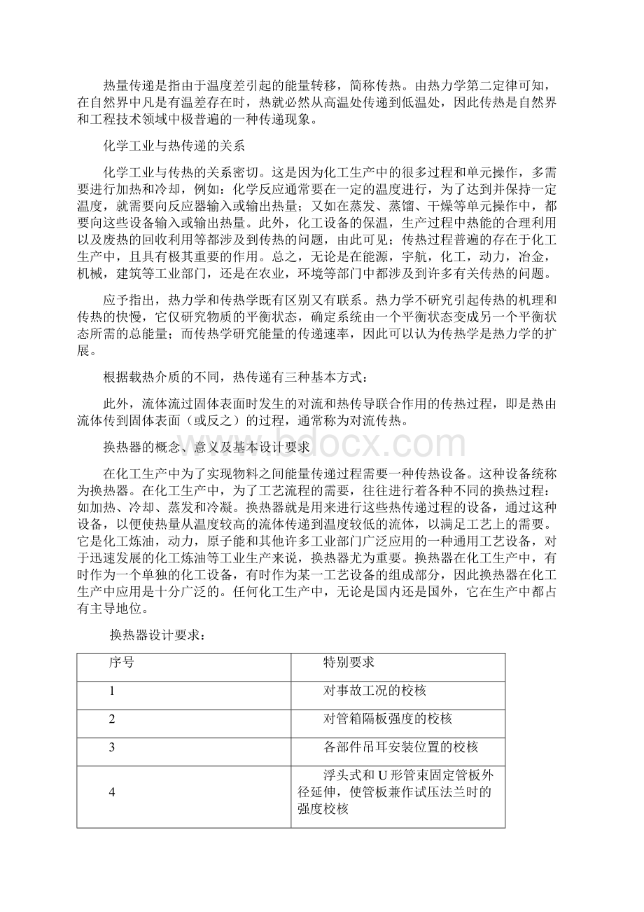 化工原理课程设计换热器设计.docx_第3页