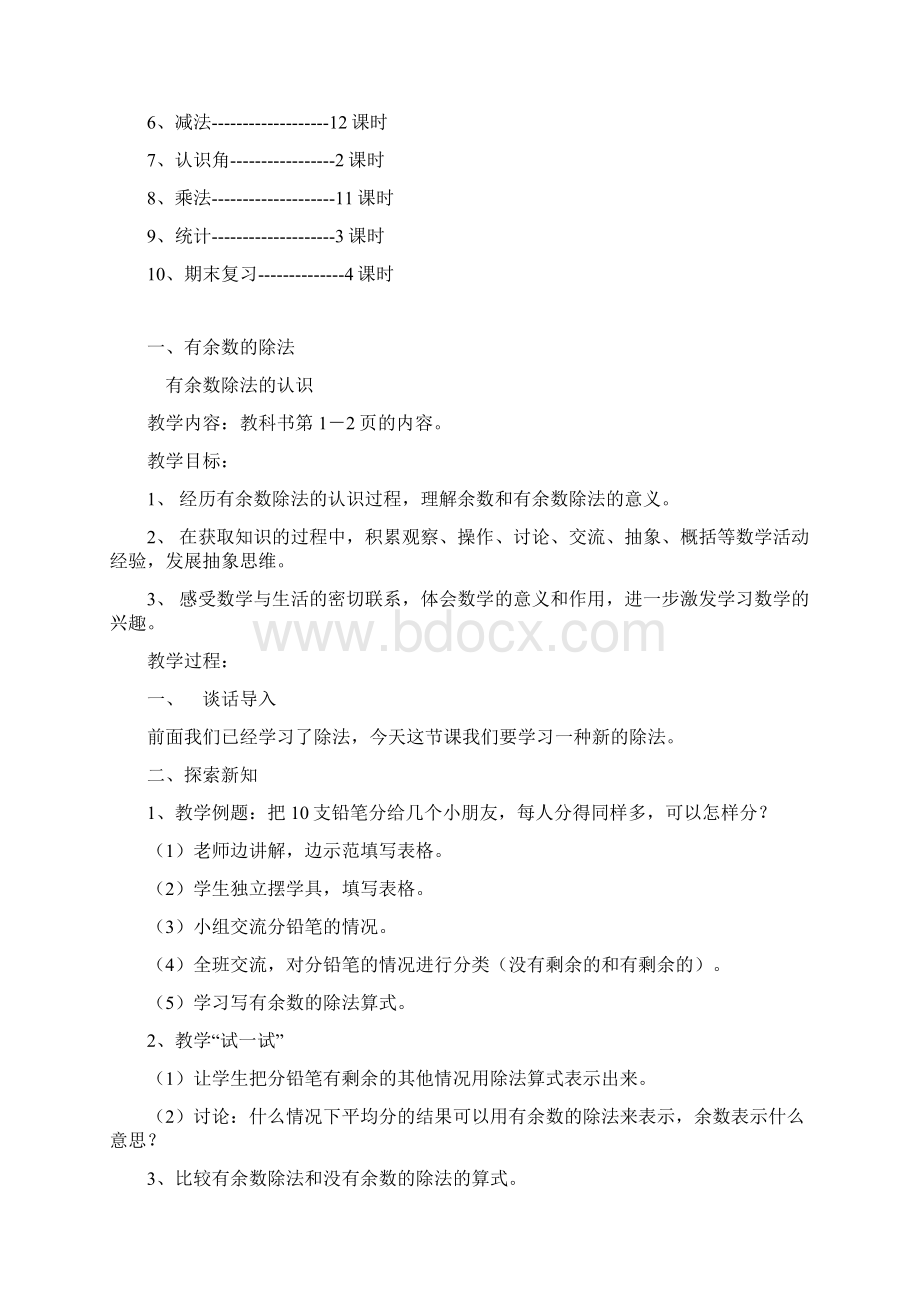 苏教版小学数学第四册.docx_第3页