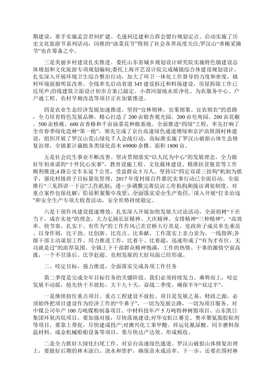 乡镇一季度工作总结暨二季度工作部署会议上的讲话.docx_第2页