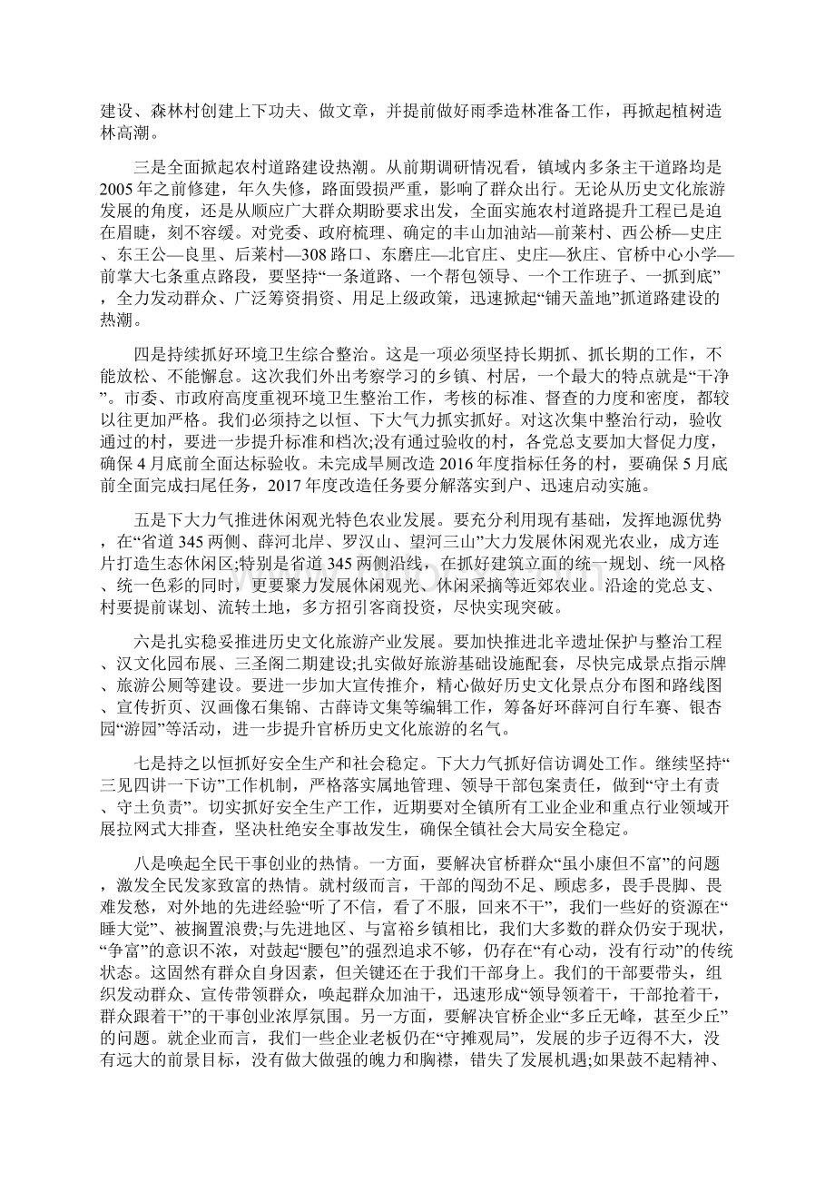 乡镇一季度工作总结暨二季度工作部署会议上的讲话.docx_第3页