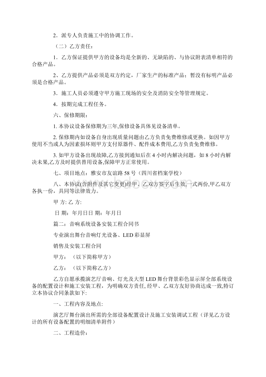 音响系统设备安装工程合同.docx_第2页