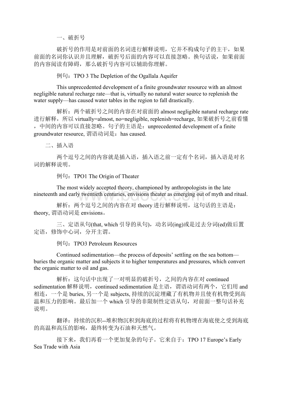 看懂托福阅读长难句Word文件下载.docx_第2页