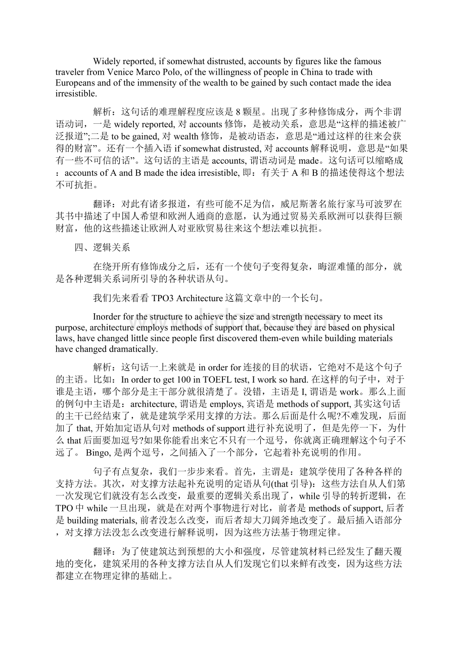 看懂托福阅读长难句Word文件下载.docx_第3页