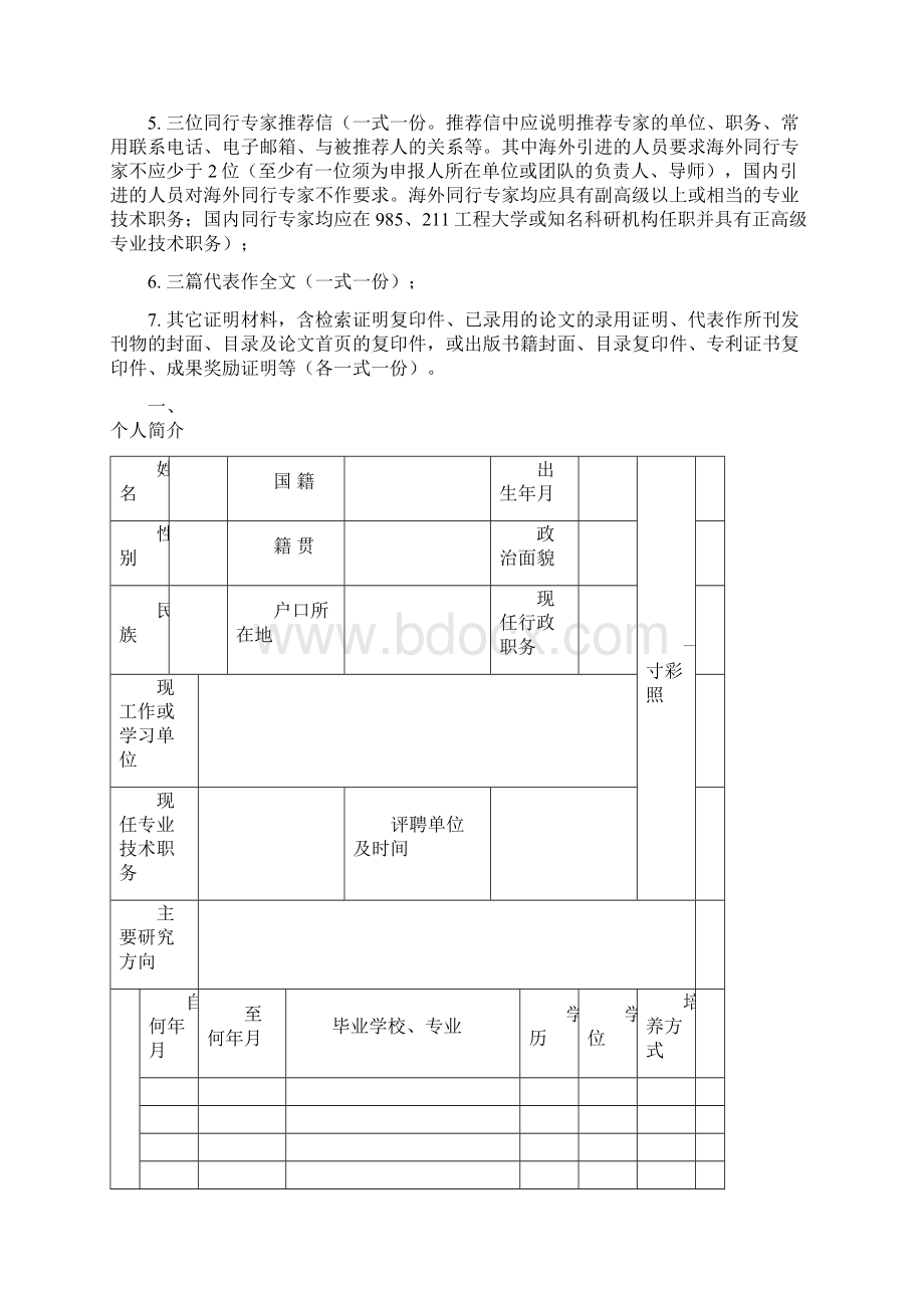 华南理工大学专业技术职务Word文档格式.docx_第2页