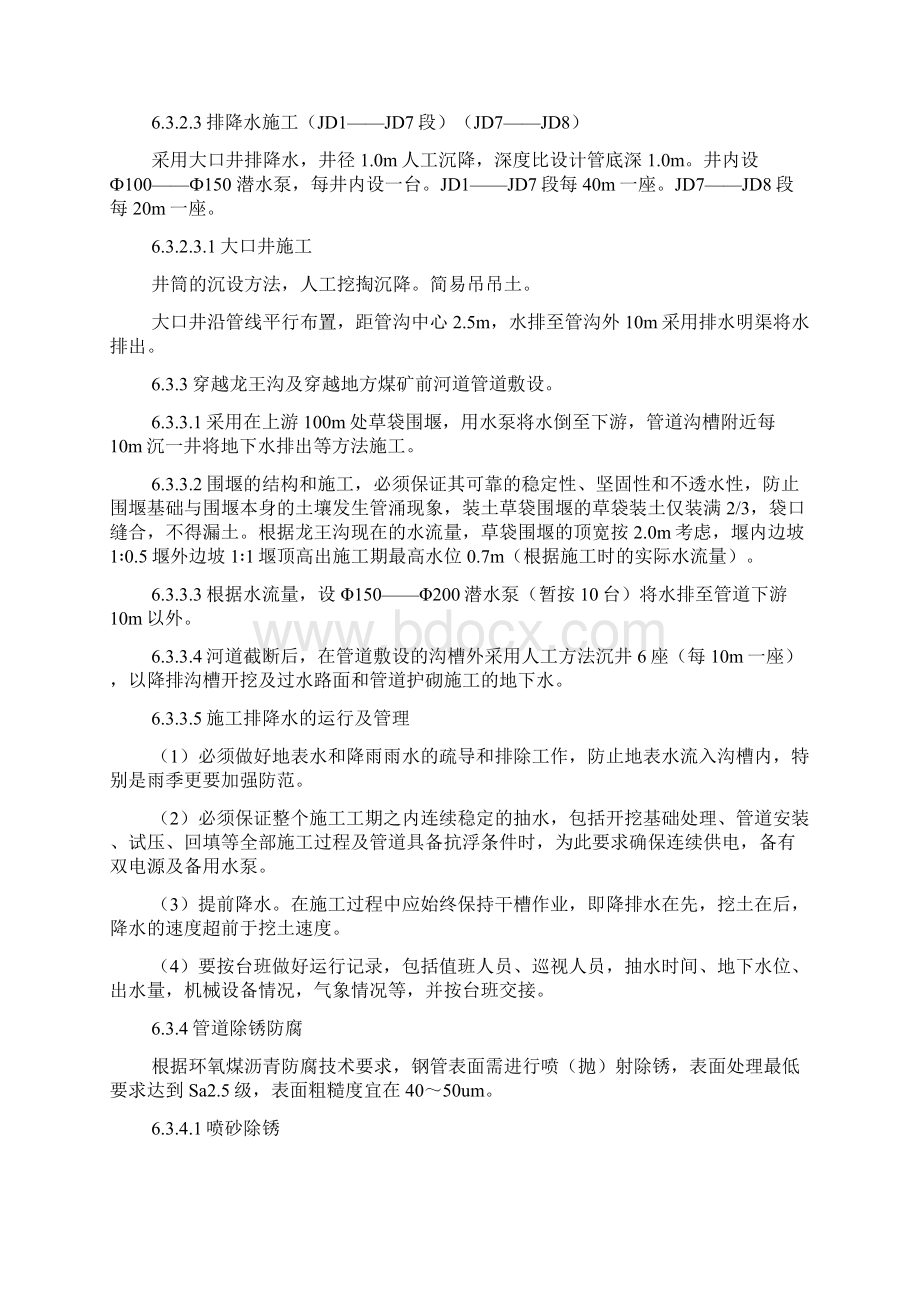 矿区给水工程施工组织设计.docx_第2页