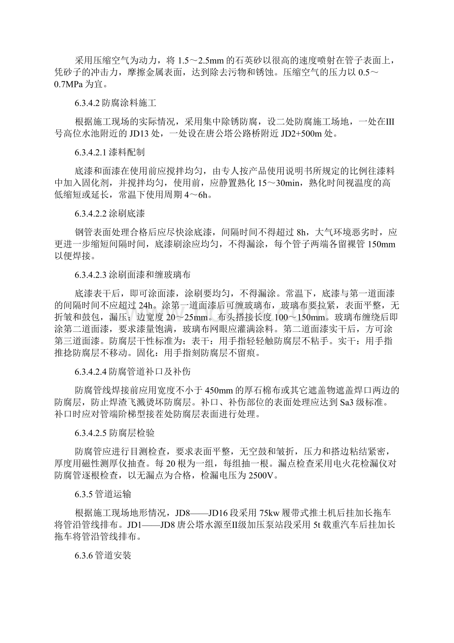 矿区给水工程施工组织设计.docx_第3页