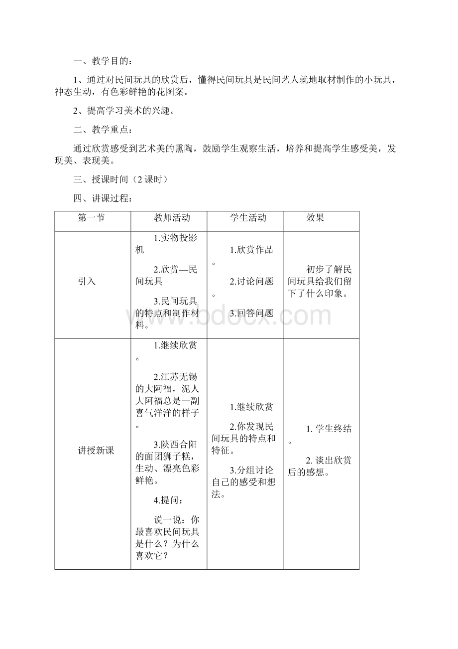 岭南版小学二年级第三册美术教案整册.docx_第3页