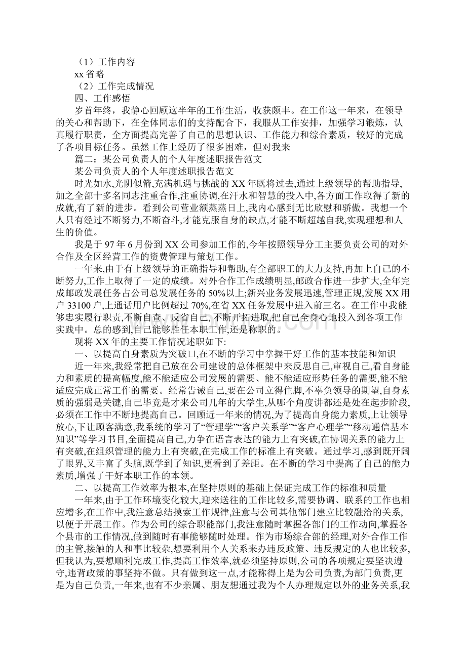 个人企业述职报告Word格式文档下载.docx_第2页