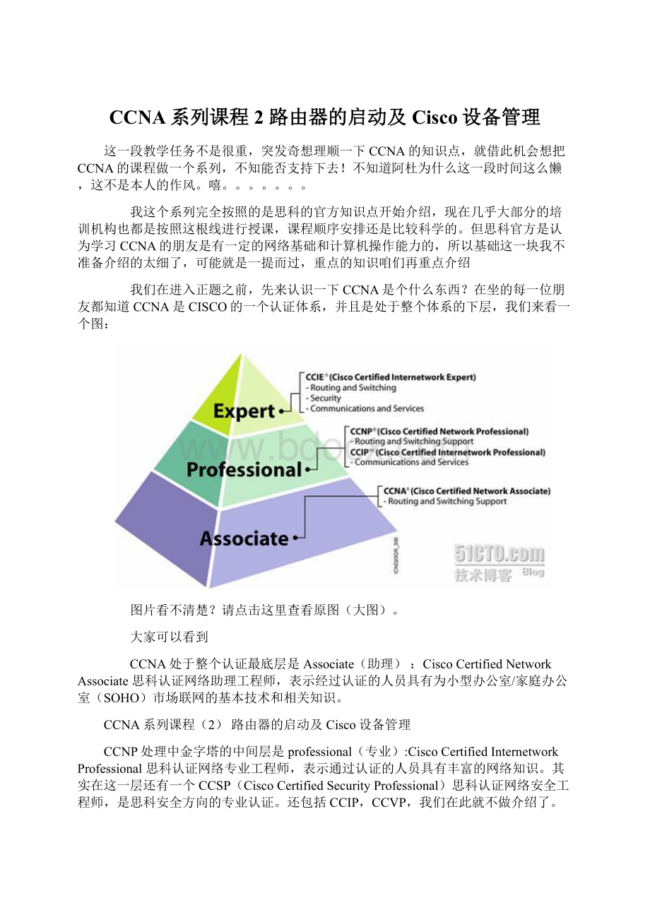 CCNA系列课程2 路由器的启动及Cisco设备管理.docx_第1页