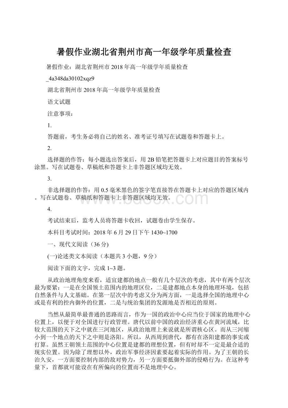 暑假作业湖北省荆州市高一年级学年质量检查.docx_第1页