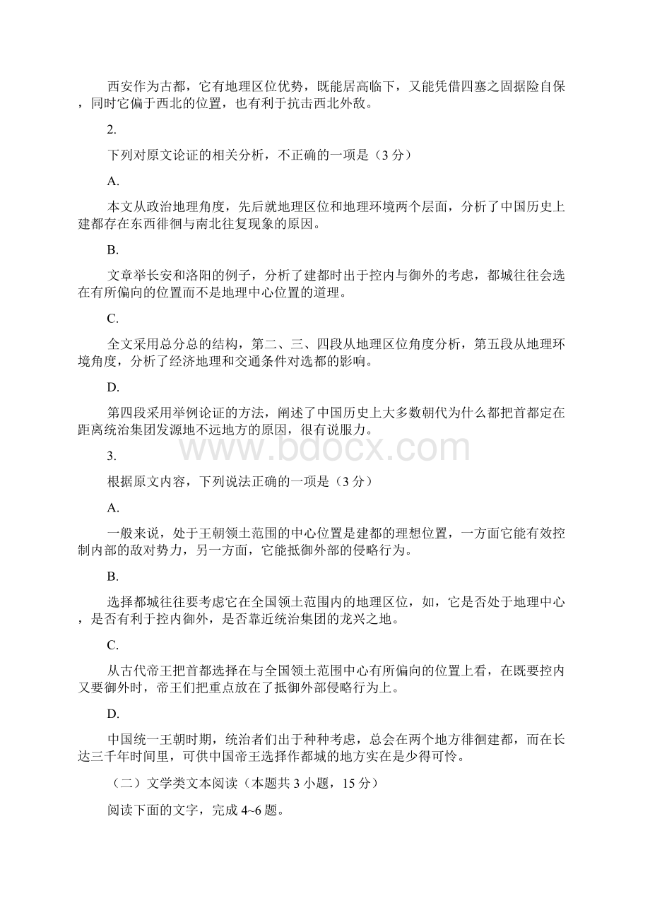 暑假作业湖北省荆州市高一年级学年质量检查.docx_第3页