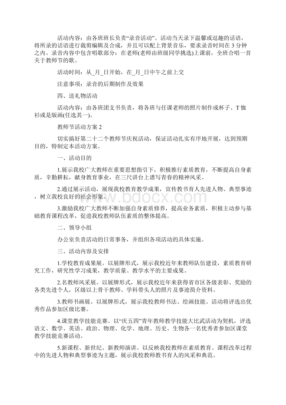 教师节活动方案最新汇总大全5篇Word格式.docx_第2页