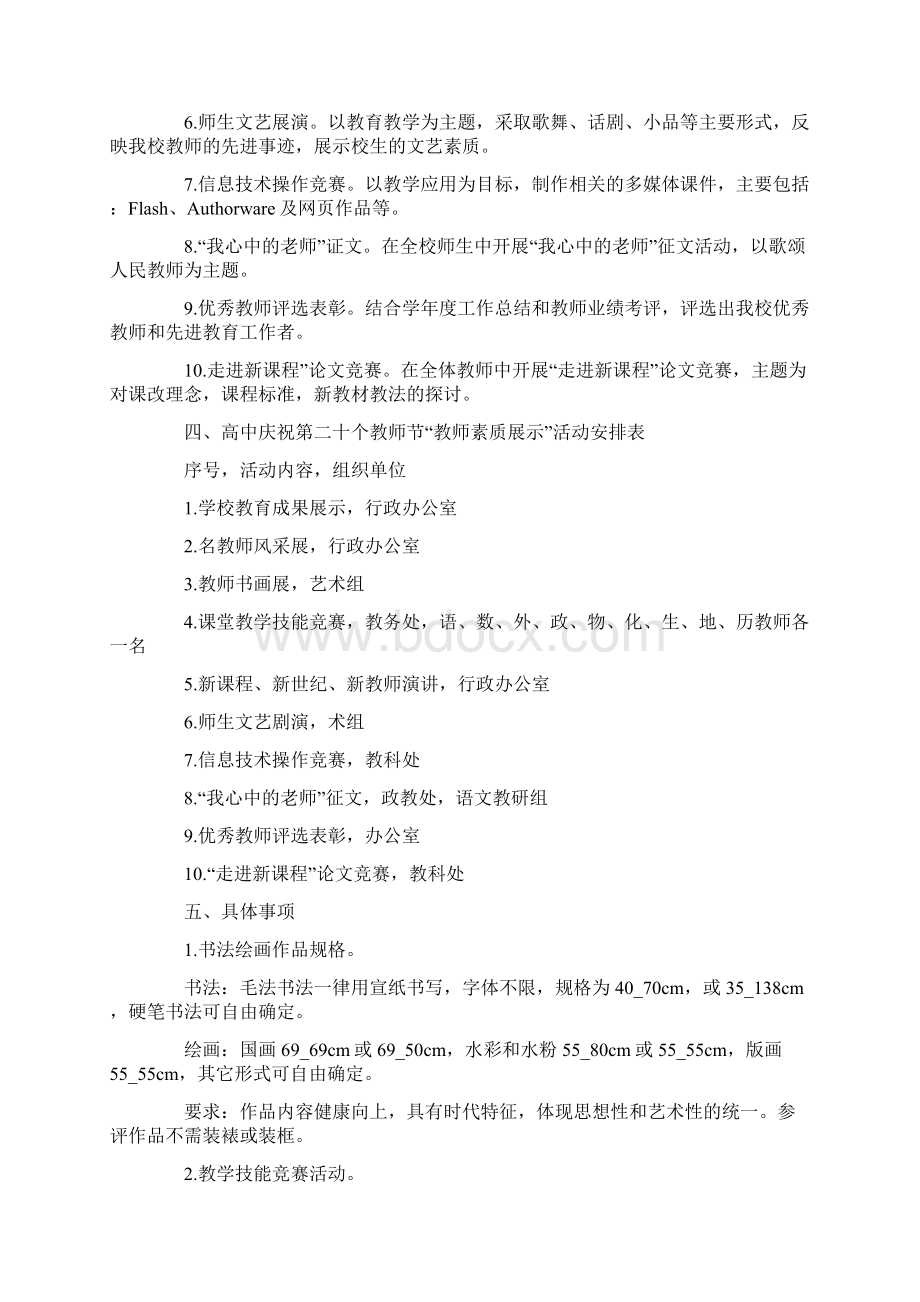 教师节活动方案最新汇总大全5篇Word格式.docx_第3页