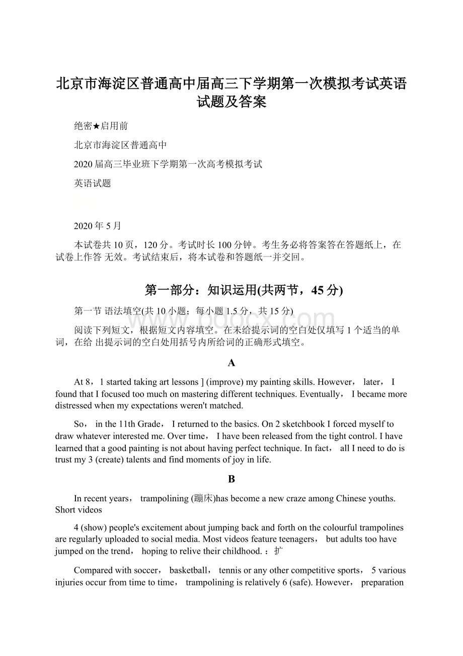 北京市海淀区普通高中届高三下学期第一次模拟考试英语试题及答案.docx_第1页