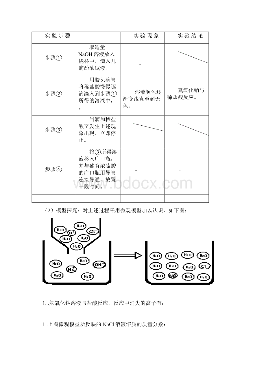 初三化学实验题有关氢氧化钠的性质docx.docx_第2页