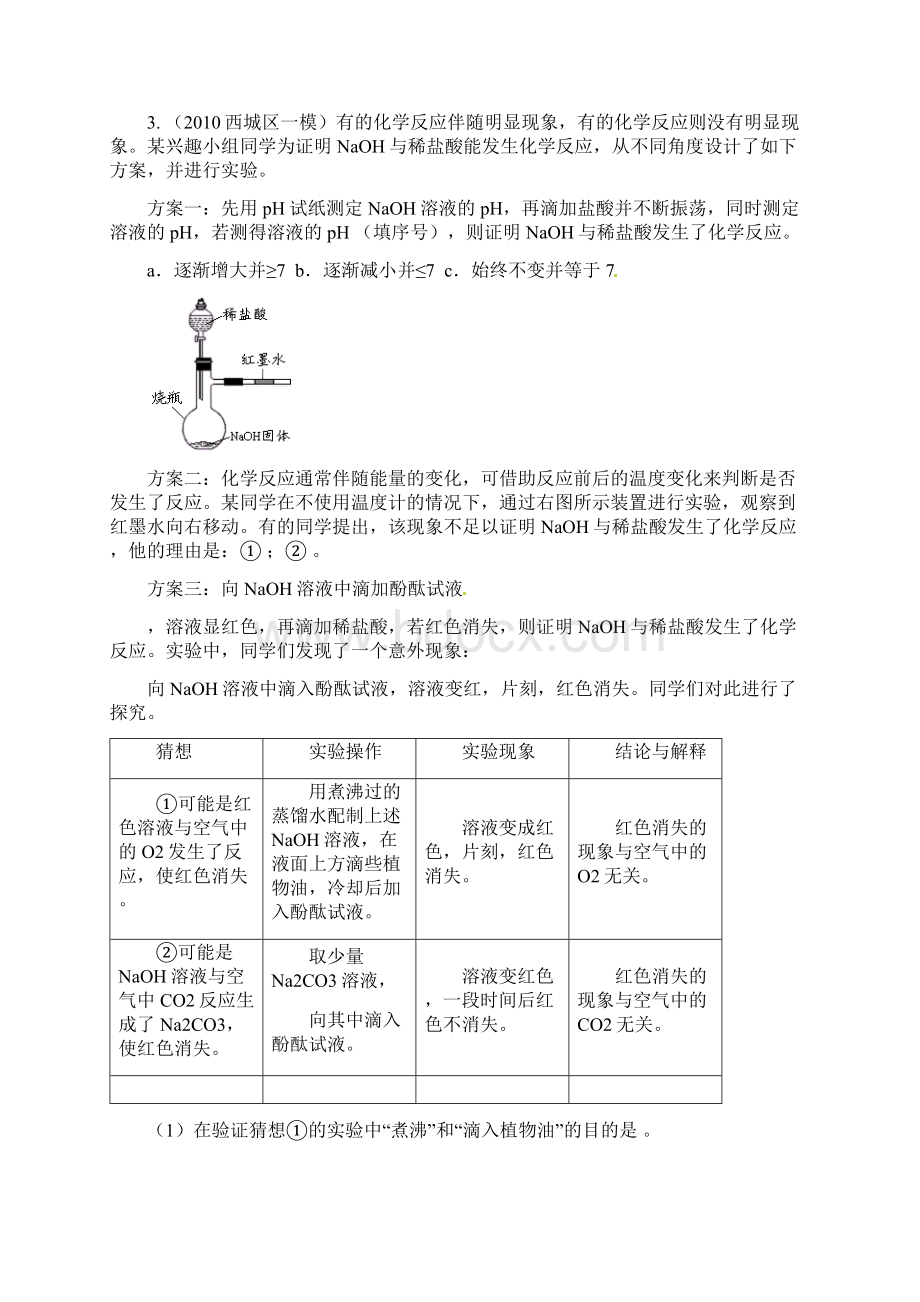 初三化学实验题有关氢氧化钠的性质docx.docx_第3页