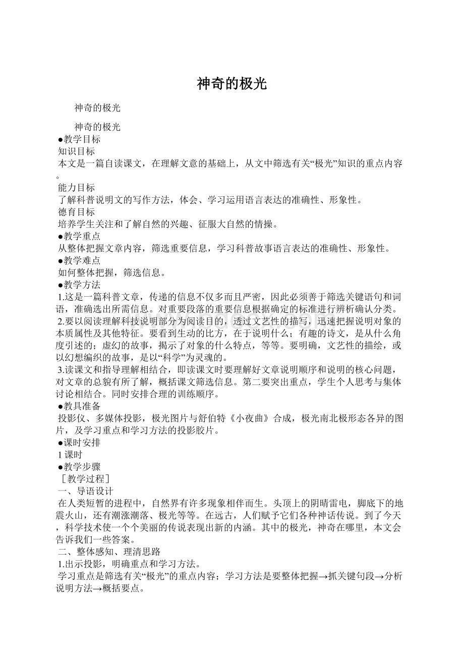 神奇的极光Word格式文档下载.docx_第1页