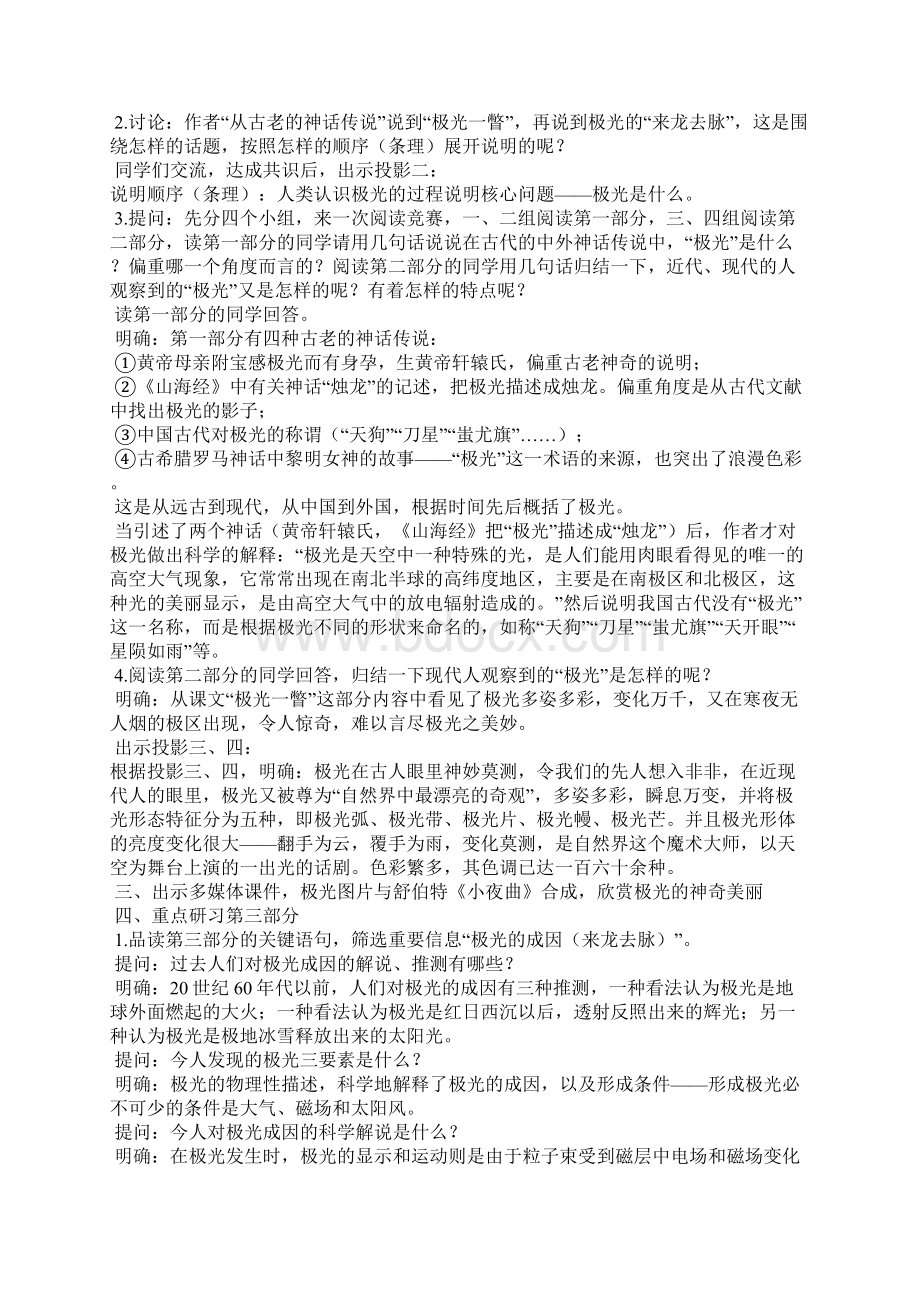 神奇的极光Word格式文档下载.docx_第2页