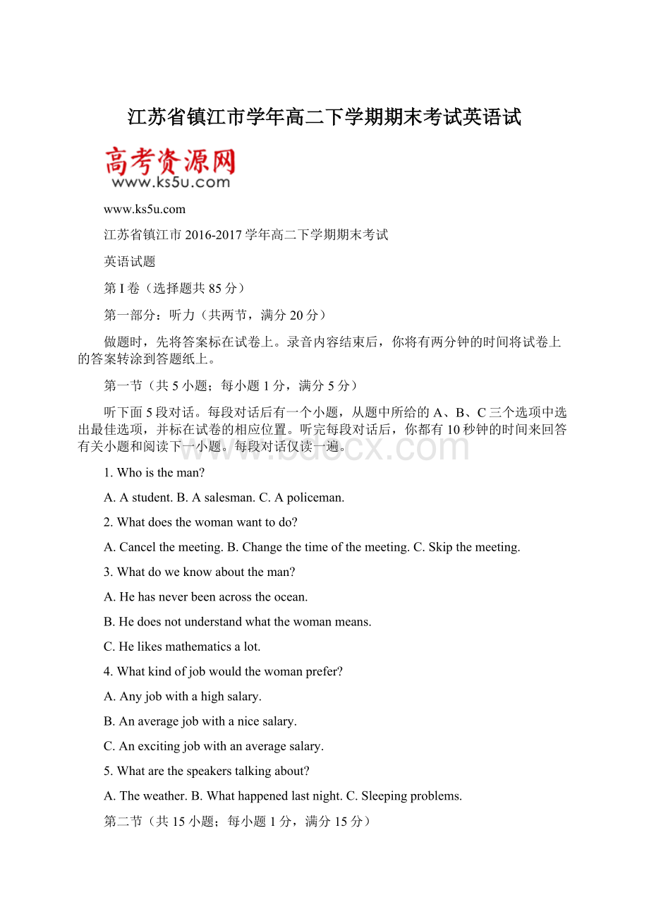 江苏省镇江市学年高二下学期期末考试英语试Word文档格式.docx