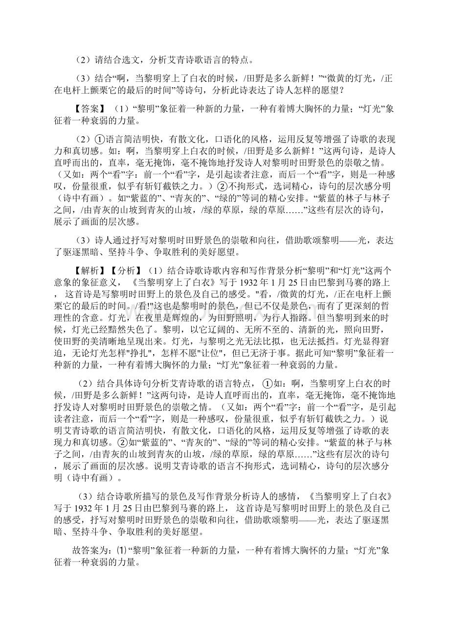 绍兴市绍兴一初中考语文诗歌鉴赏专题练习及答案模拟试题.docx_第3页