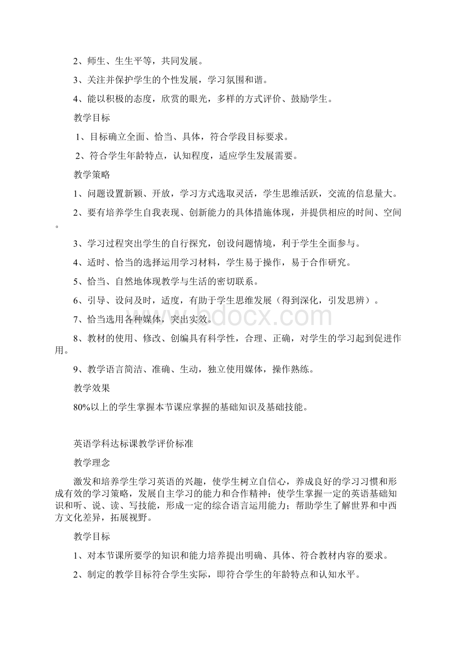 三岭小学各科课堂教学评价标准.docx_第2页